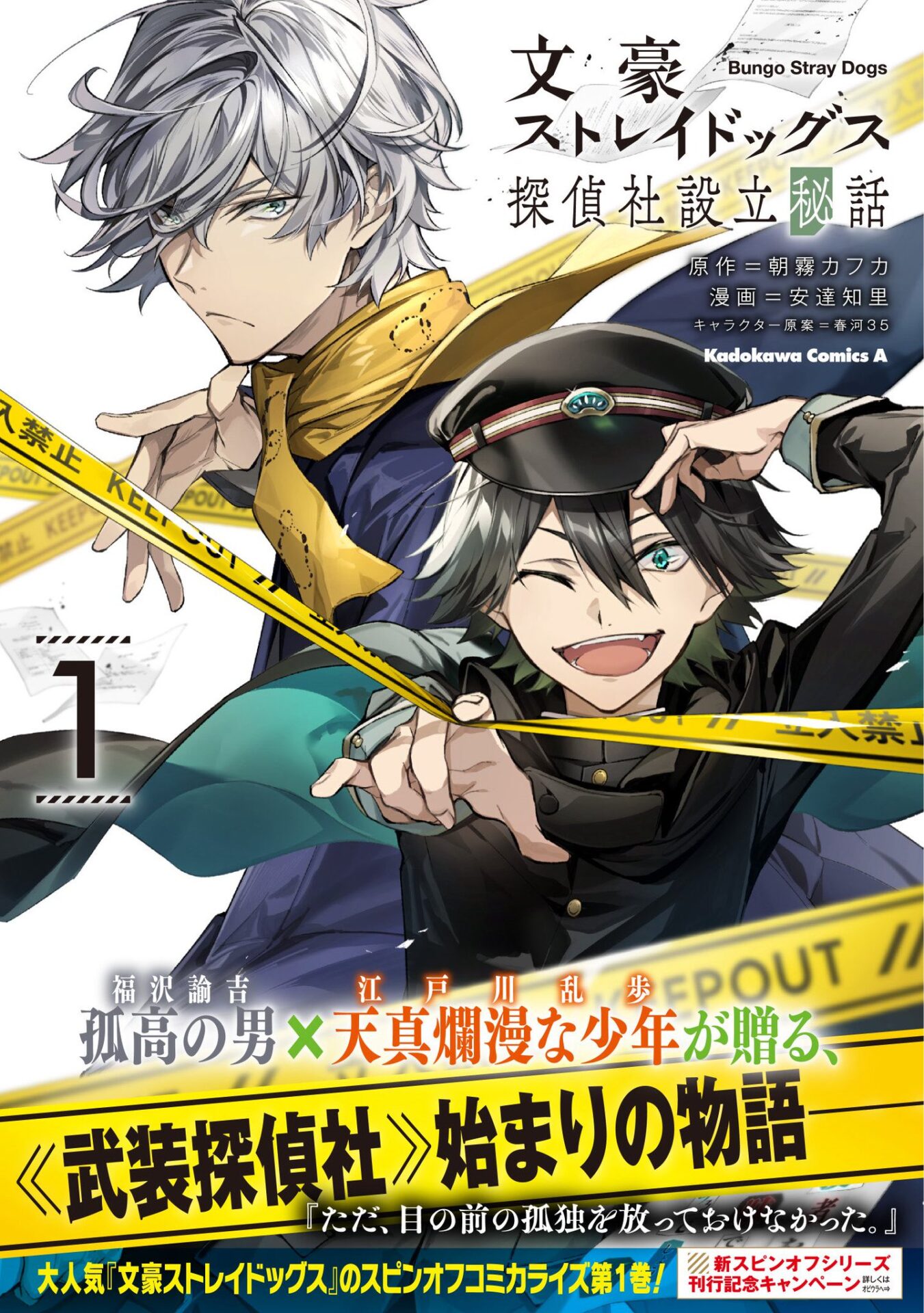 文豪ストレイドックス　1-25全巻+楽描手帖+武装探偵社創立秘話　9000 文豪ストレイドックス 1-25全巻+楽描手帖+武装探偵社創立秘話
