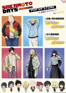 【2025年7月】SAKAMOTO DAYS 春私服ver.