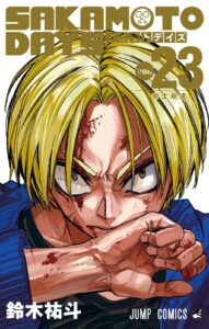 【2025年8月4日】SAKAMOTO DAYS コミックス23巻