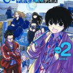 【2025年8月4日】SAKAMOTO HOLIDAYS コミックス2巻