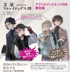 文豪ストレイドッグス (26) アニメイト アクリルプレート 特典 付 ダ・ヴィンチストア on X: 