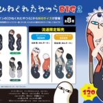 【2025年11月】呪術廻戦 ひねくれたやつら BIG2