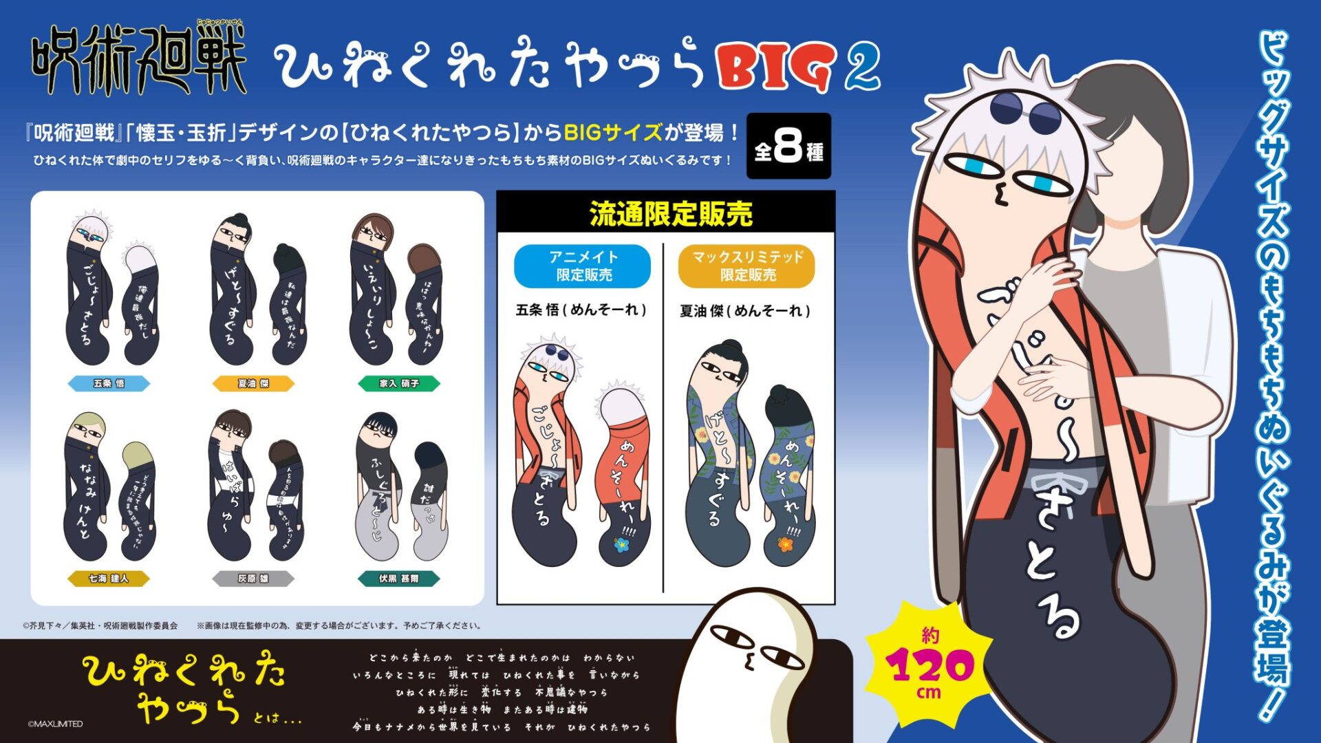 【2025年11月】呪術廻戦 ひねくれたやつら BIG2