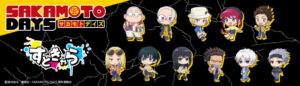 【2025年11月】SAKAMOTO DAYS すときゃらシリーズ