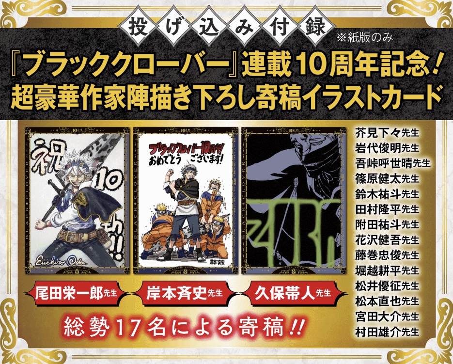 2025年少年ジャンプ19号WJ豪華作家陣描き下ろしセット 5パック じゅ)