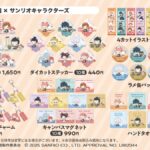 【2025年10月】呪術廻戦 × サンリオキャラクターズ 2025Ver.