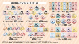 【2025年10月】呪術廻戦 × サンリオキャラクターズ 2025Ver.