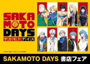 SAKAMOTO DAYS 書店フェア