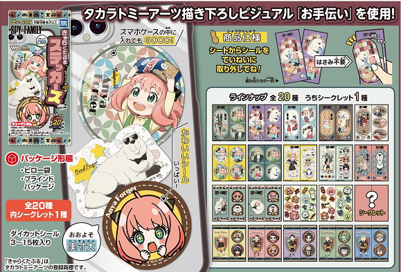 【2025年10月27日頃】SPY×FAMILY きゃらくたぶるステッカーズ　Vol.2