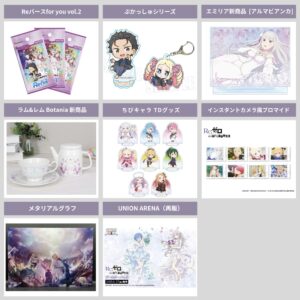 Re:ゼロから始める異世界生活 2025年7月 予約開始まとめ