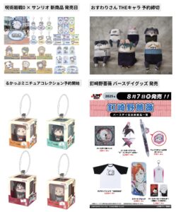 呪術廻戦 2025年8月7日(木) 予定等