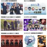 呪術廻戦 2025年8月17日(日) 予定等