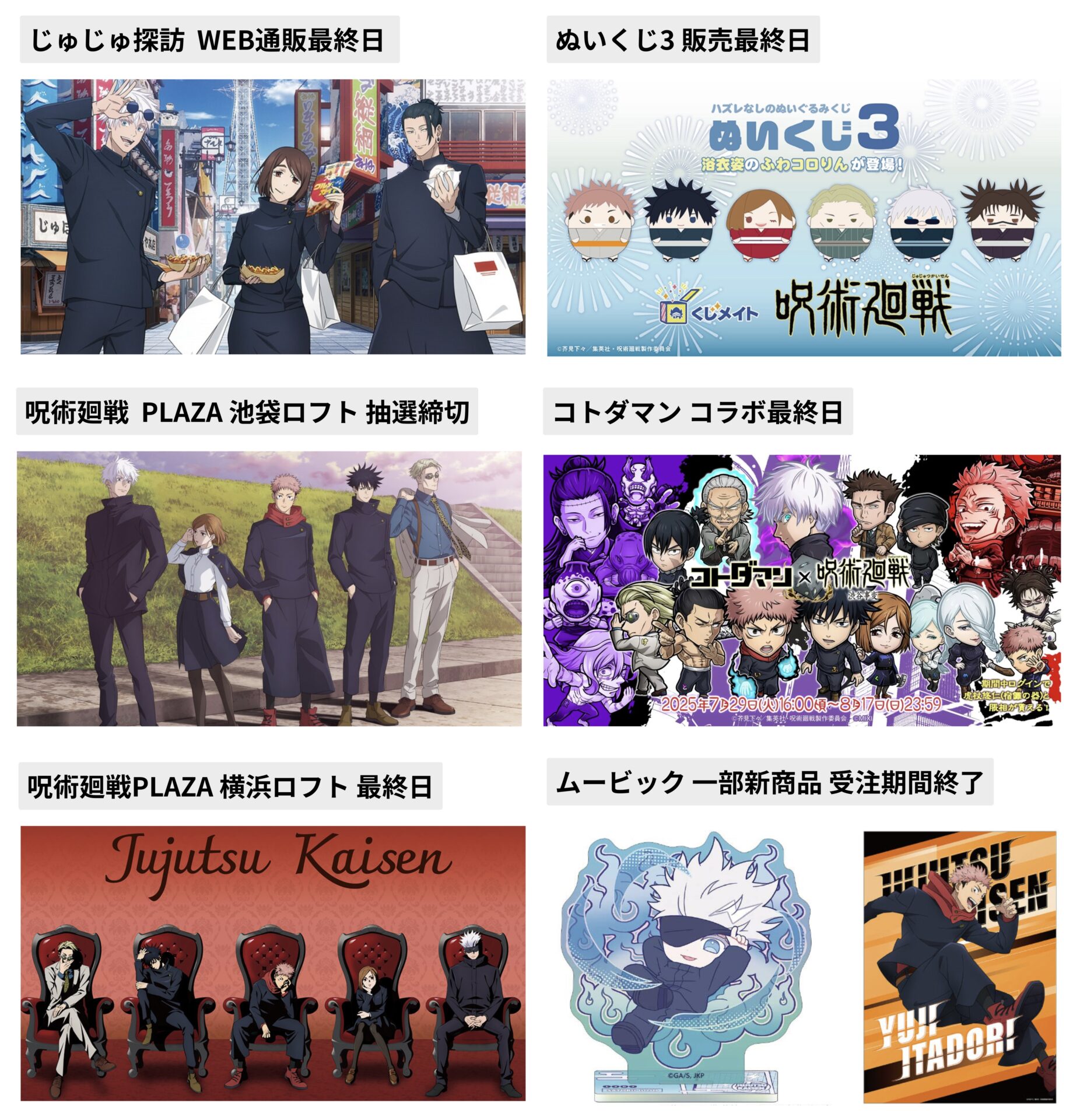 呪術廻戦 2025年8月17日(日) 予定等