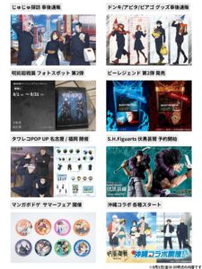 呪術廻戦 2025年8月1日(金) 予定等