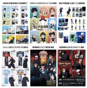 呪術廻戦 2025年8月5日(火) 予定等