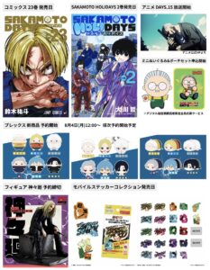 SAKAMOTO DAYS 2025年8月4日(月) 予定等
