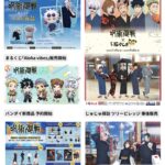 呪術廻戦 2025年8月8日(金) 予定等