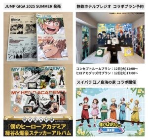 僕のヒーローアカデミア 2025年8月12日(火)予定等