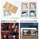 呪術廻戦 2025年8月20日(水) 予定等