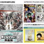 僕のヒーローアカデミア 2025年8月4日(月) 予定日