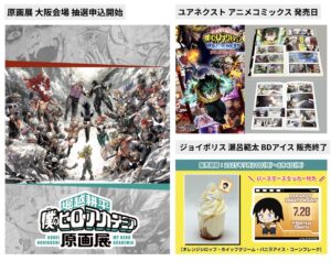 僕のヒーローアカデミア 2025年8月4日(月) 予定日