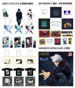 呪術廻戦 2025年8月27日(水) 予定等