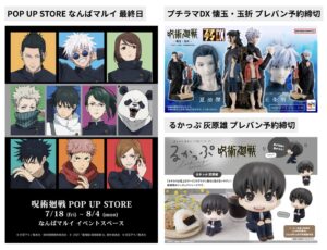 呪術廻戦 2025年8月4日(月) 予定等