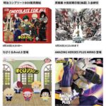 僕のヒーローアカデミア 2025年8月26日(火) 予定等