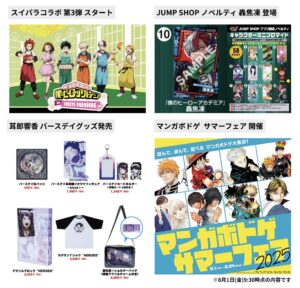 僕のヒーローアカデミア 2025年8月1日(金) 予定等