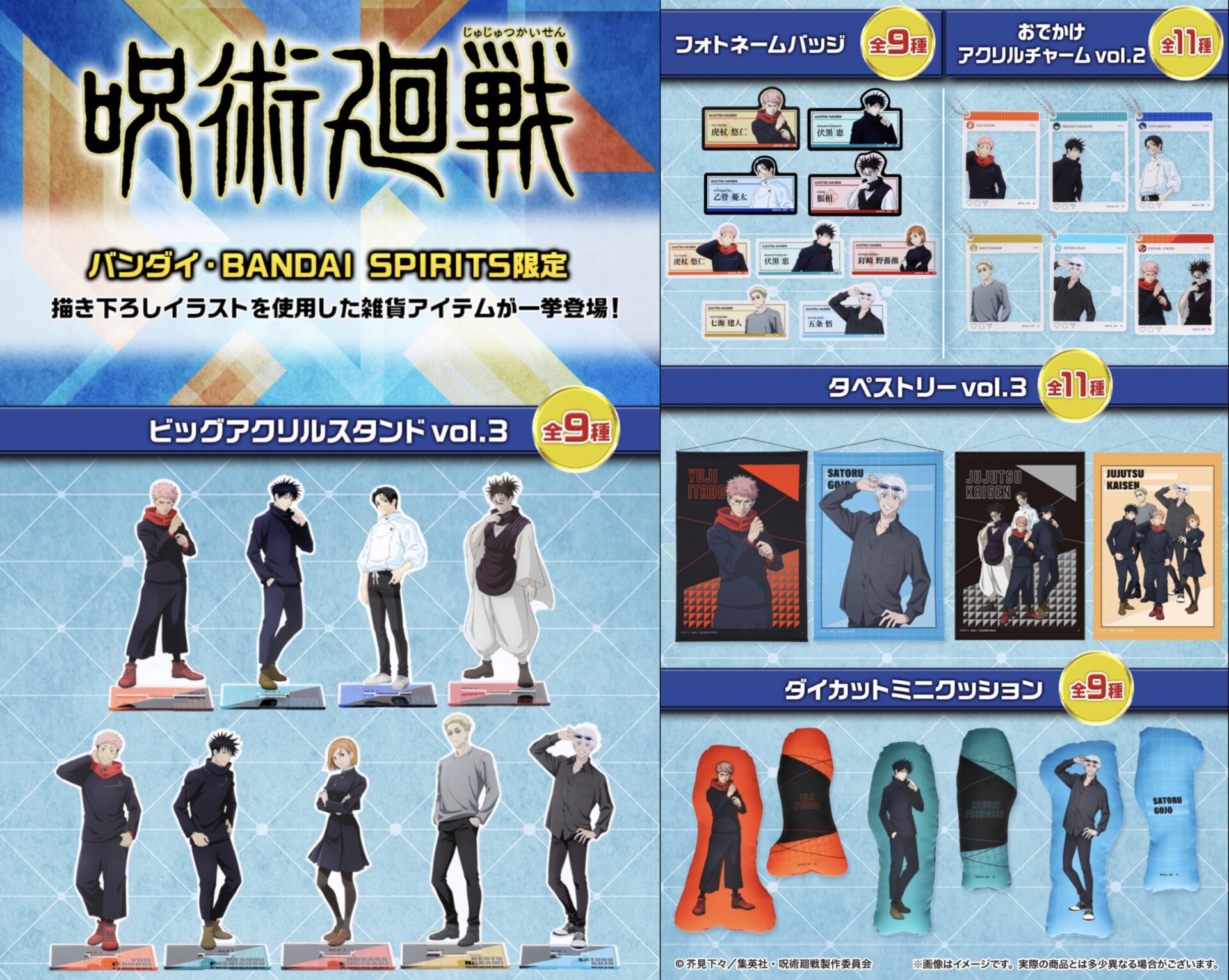 【2025年10月】呪術廻戦 バンダイ新商品