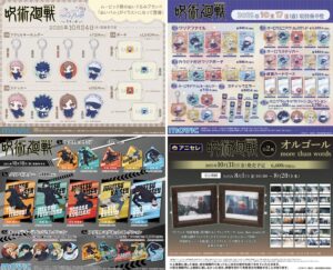 【2025年10月】呪術廻戦 ムービック新商品（2025年8月1日予約開始）