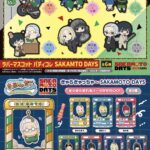 SAKAMOTO DAYS 2025年7月29日(火) 入荷商品