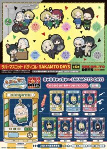 SAKAMOTO DAYS 2025年7月29日(火) 入荷商品