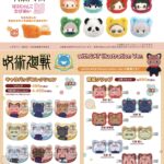 呪術廻戦 2025年8月13日(水) 入荷情報