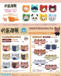 呪術廻戦 2025年8月13日(水) 入荷情報