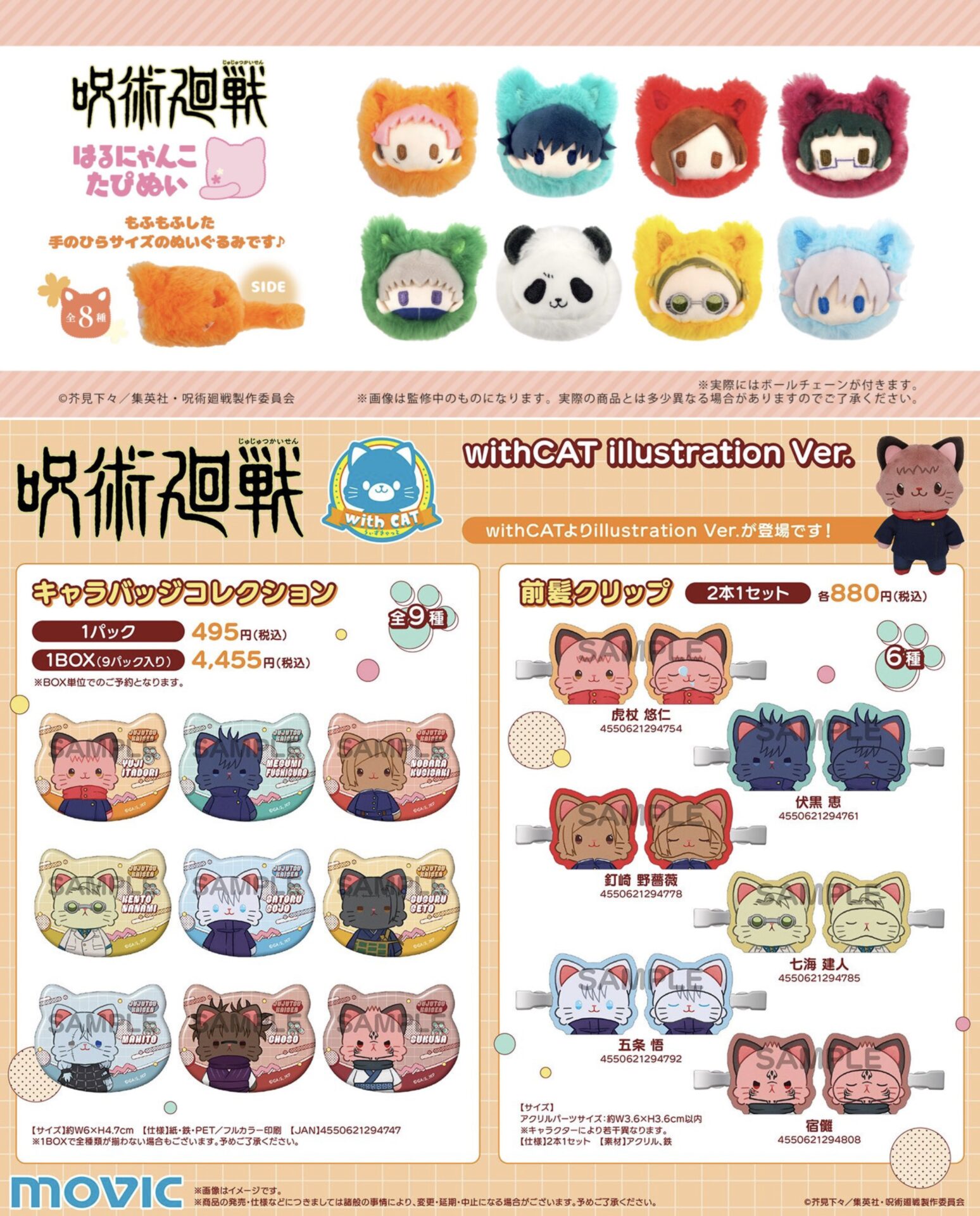 呪術廻戦 2025年8月13日(水) 入荷情報