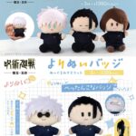 呪術廻戦 2025年8月20日(水) 入荷情報