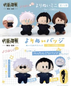 呪術廻戦 2025年8月20日(水) 入荷情報 | サブカルホリック