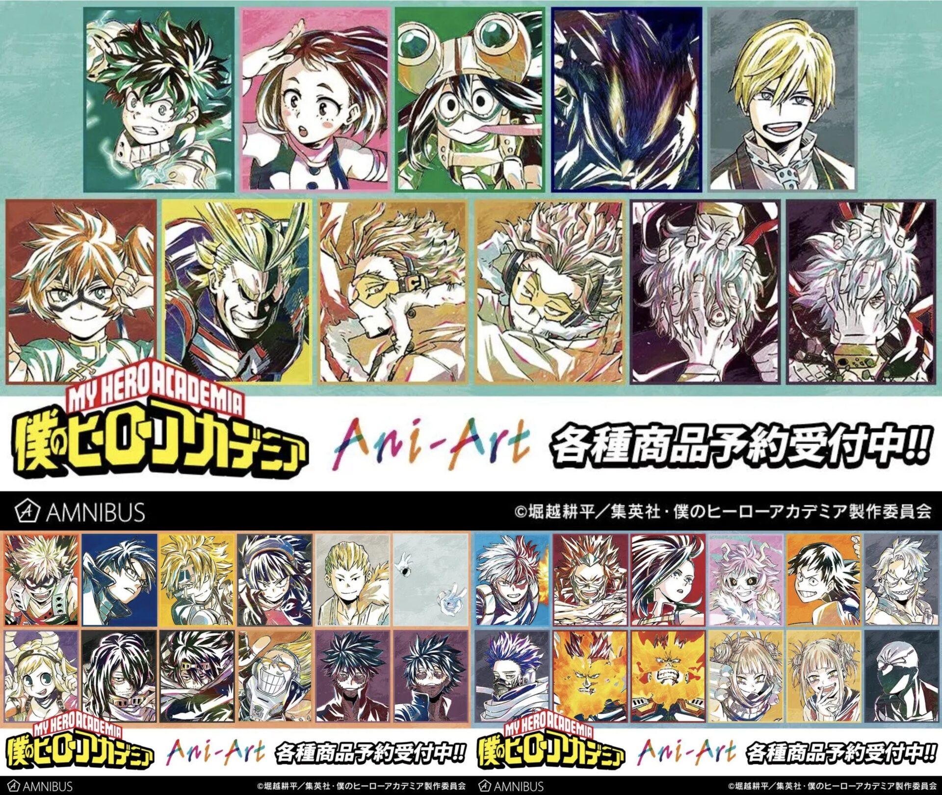 【2025年11月中旬】僕のヒーローアカデミア Ani-Art 第5弾(再販)