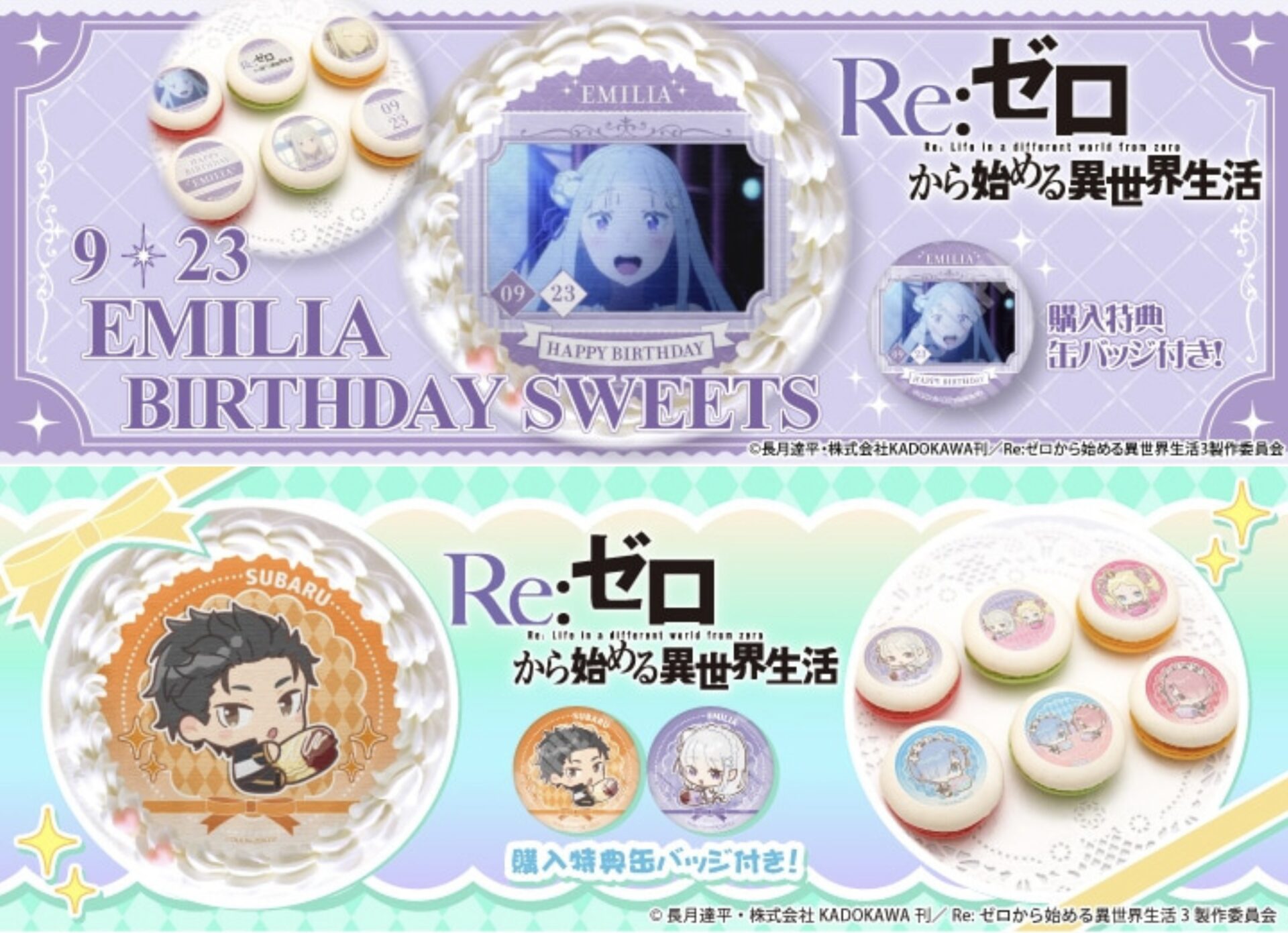 Re:ゼロから始める異世界生活 × プリロール 2025年8月新商品