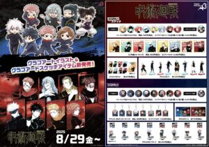 【2025年10月】呪術廻戦 グラフアートイラスト＆グラフアートスケッチ新商品