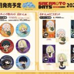 【2025年10月】SAKAMOTO DAYS ぷかっしゅシリーズ