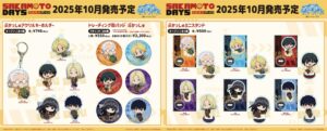 【2025年10月】SAKAMOTO DAYS ぷかっしゅシリーズ