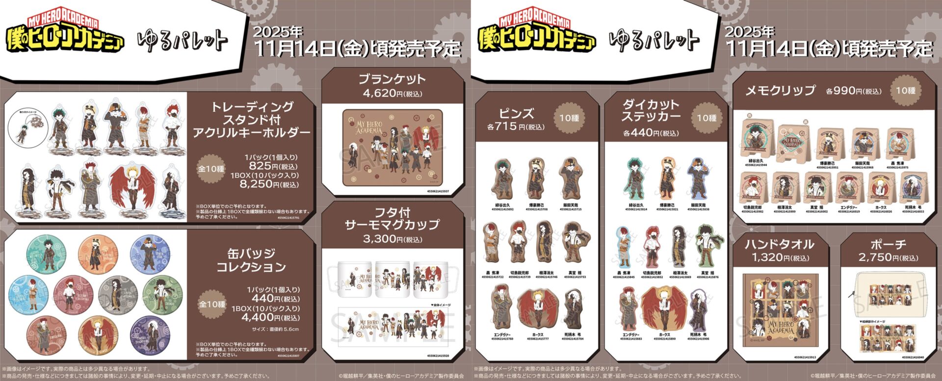【2025年11月】僕のヒーローアカデミア ゆるパレット スチームパンク