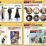 【2025年10月】SAKAMOTO DAYS ANICRAFT 新商品