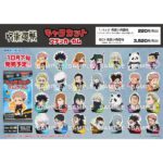【2025年10月】呪術廻戦 キャラカットステッカーガム