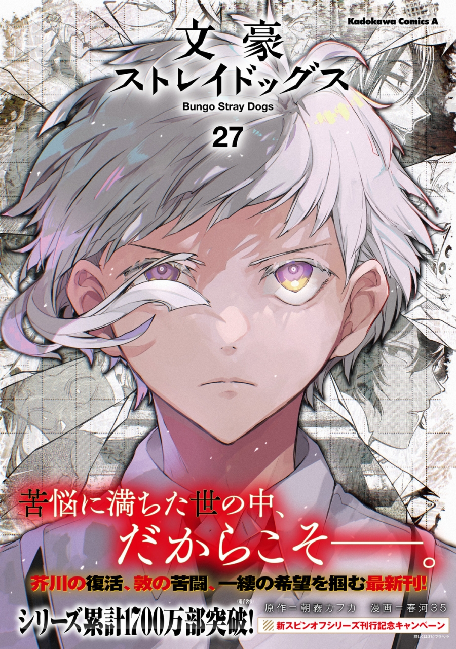 角川書店 - 【文豪ストレイドッグス 】文教堂 購入特典 『全種コンプリート』 美品 レア 角川文庫×アニメ文豪ストレイドッグスコラボカバー特別企画