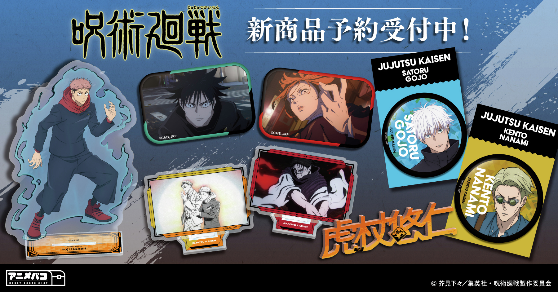 呪術廻戦 coly 新商品