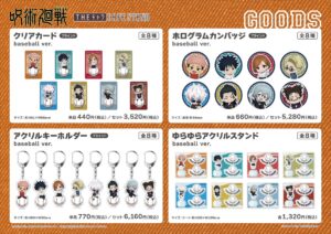 【2025年11月】呪術廻戦 baseball ver.（THEキャラ CAFE スタンド先行販売商品）