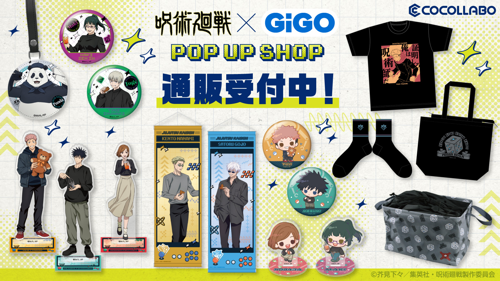【2025年11月】呪術廻戦 × GiGO POP UP SHOP 先行販売グッズ